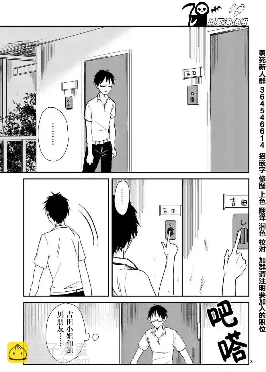 《压胜》第08回 第3页