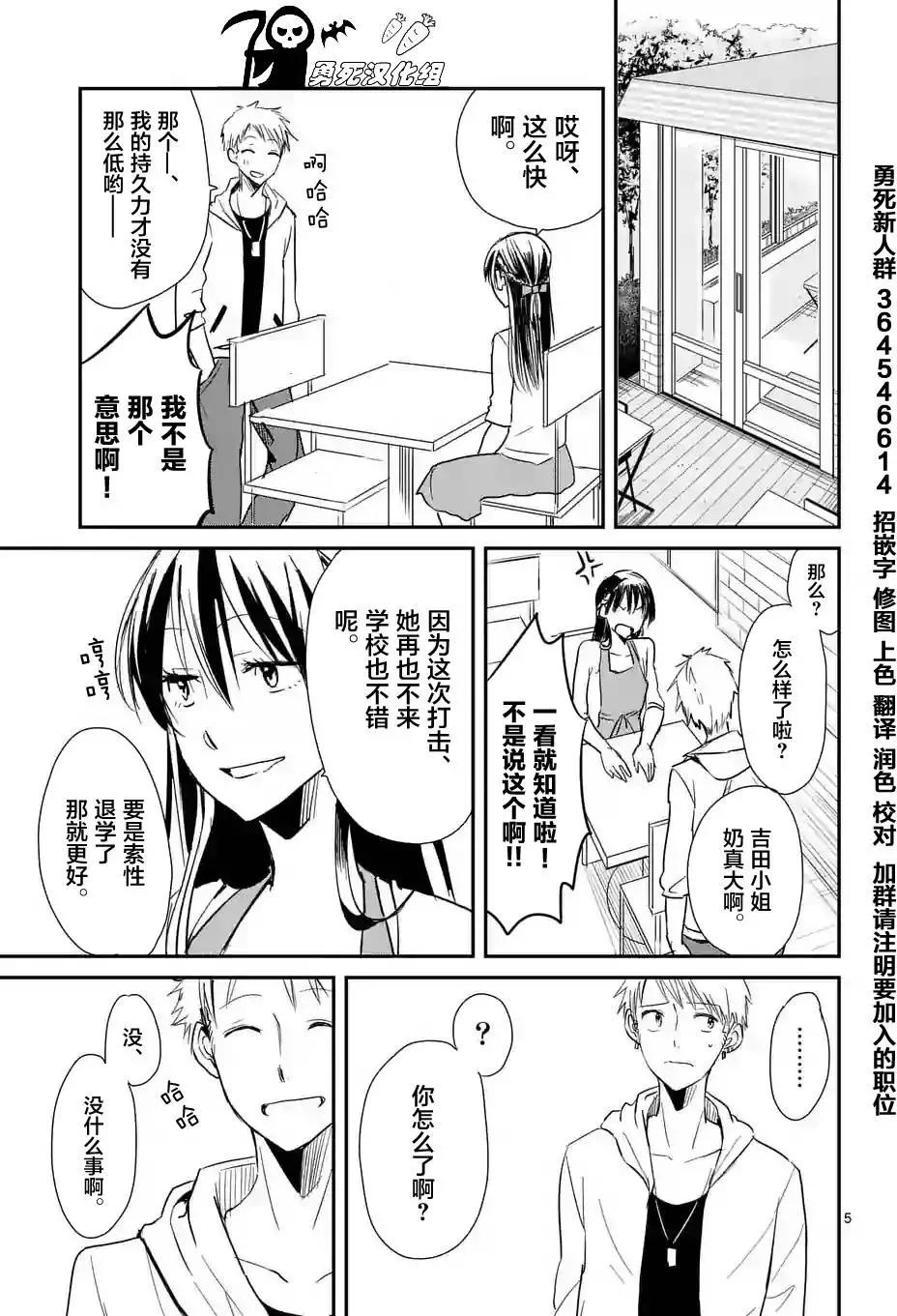 《压胜》第08回 第5页