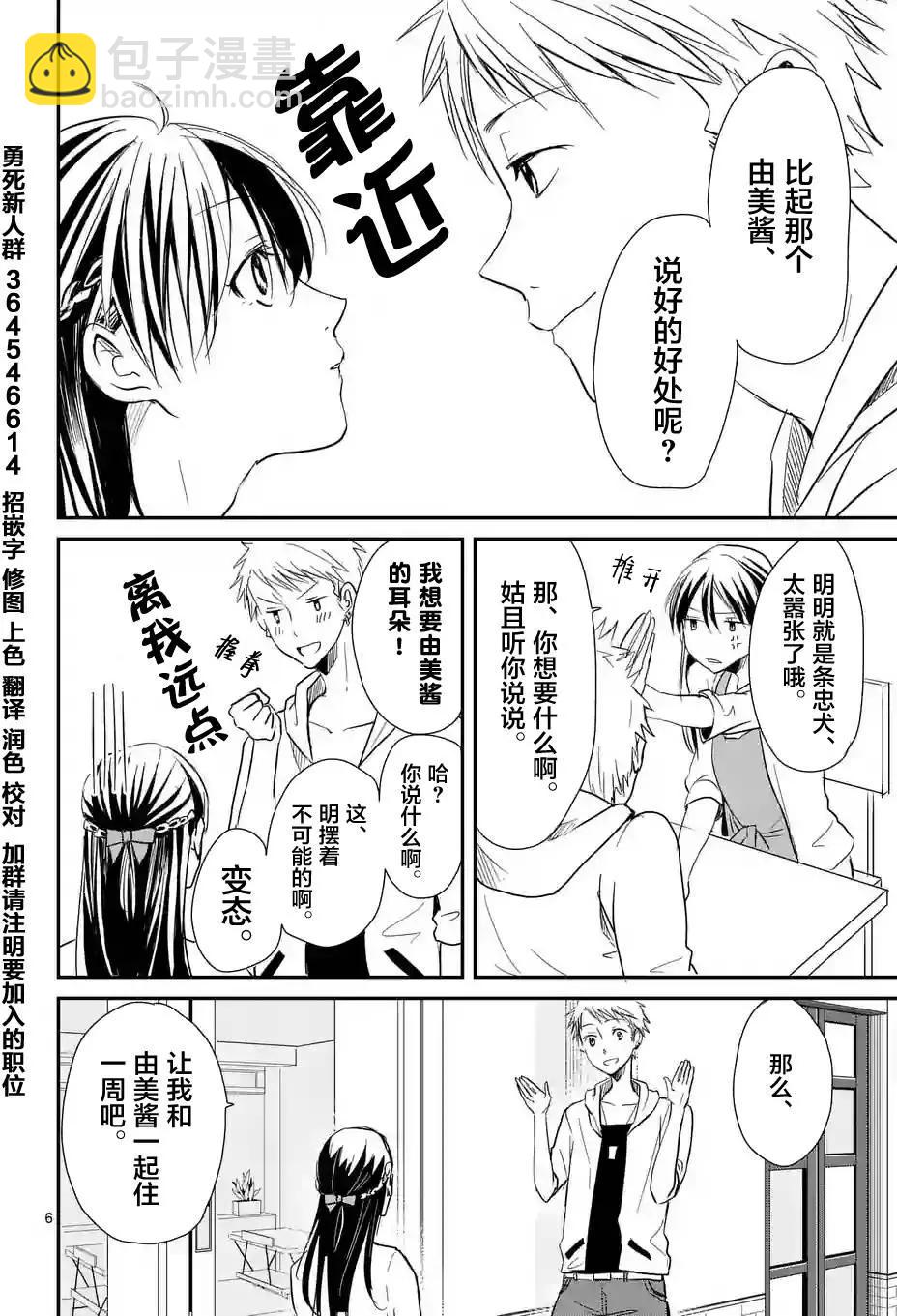 《压胜》第08回 第6页