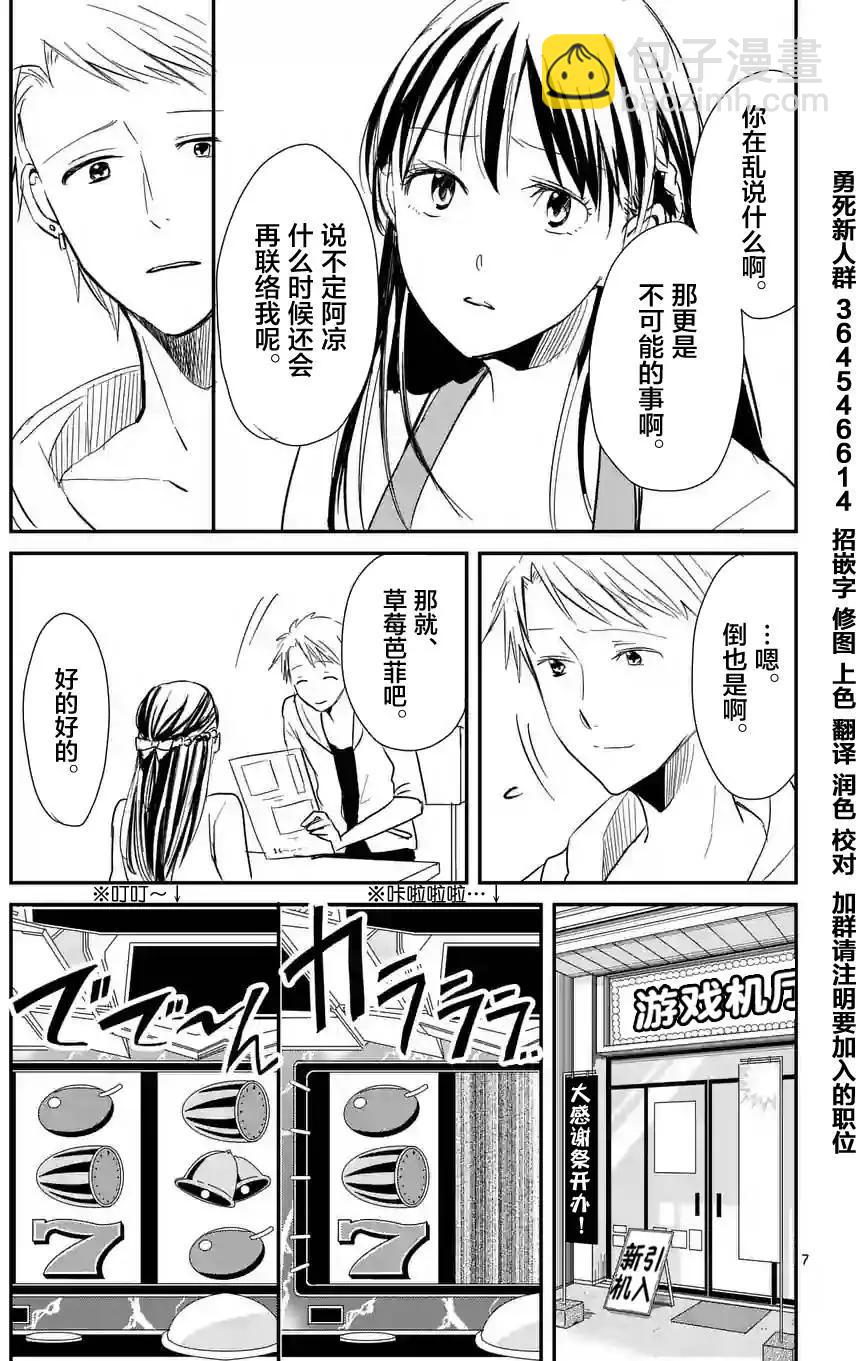 《压胜》第08回 第7页