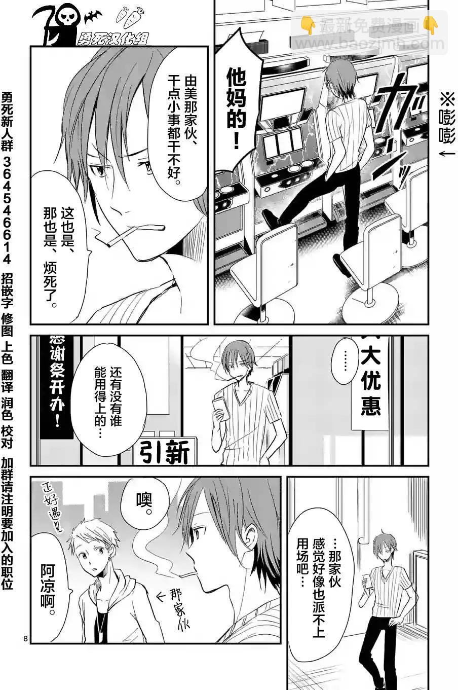 《压胜》第08回 第8页