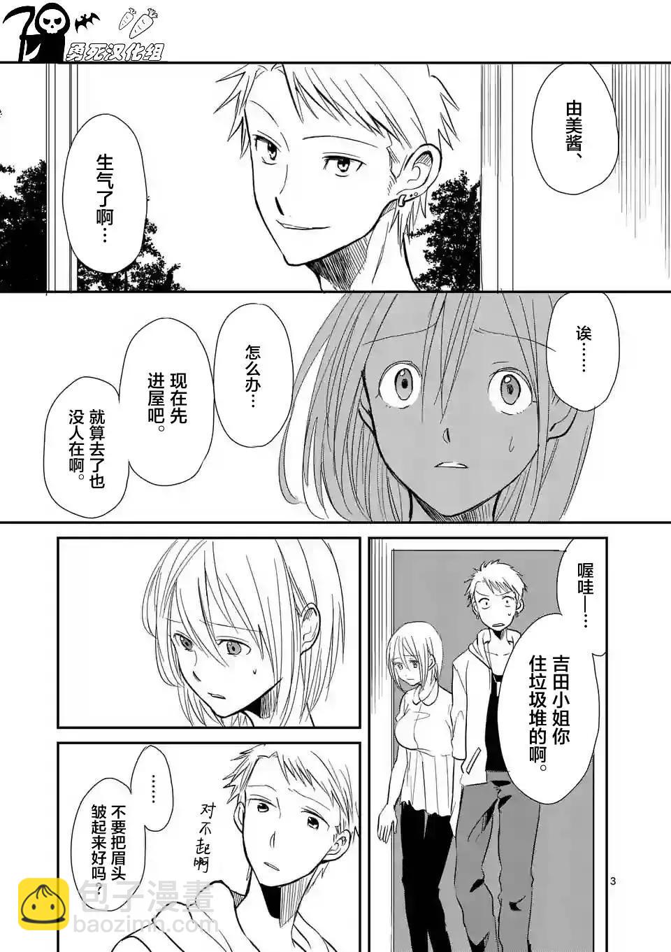 《压胜》第07回 第3页