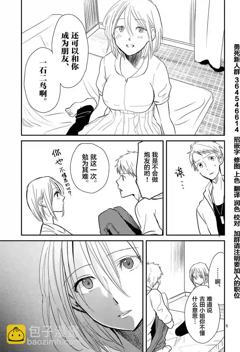 《压胜》第07回 第5页