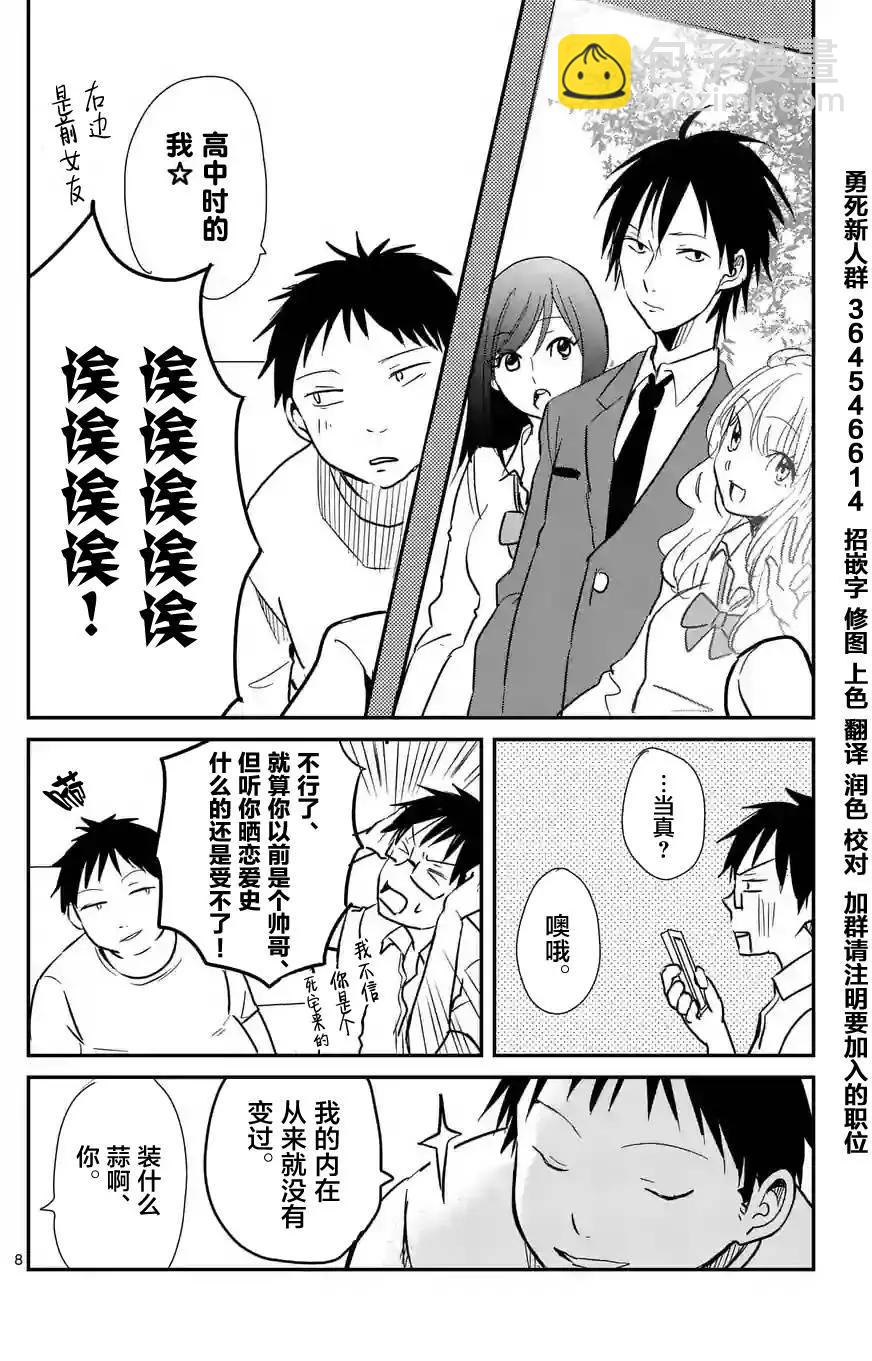《压胜》第07回 第8页