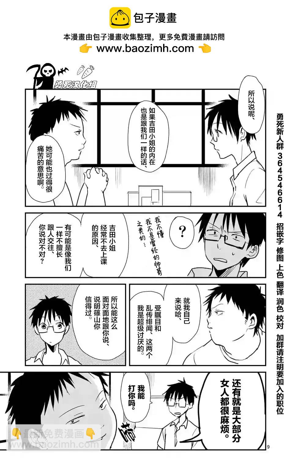 《压胜》第07回 第9页
