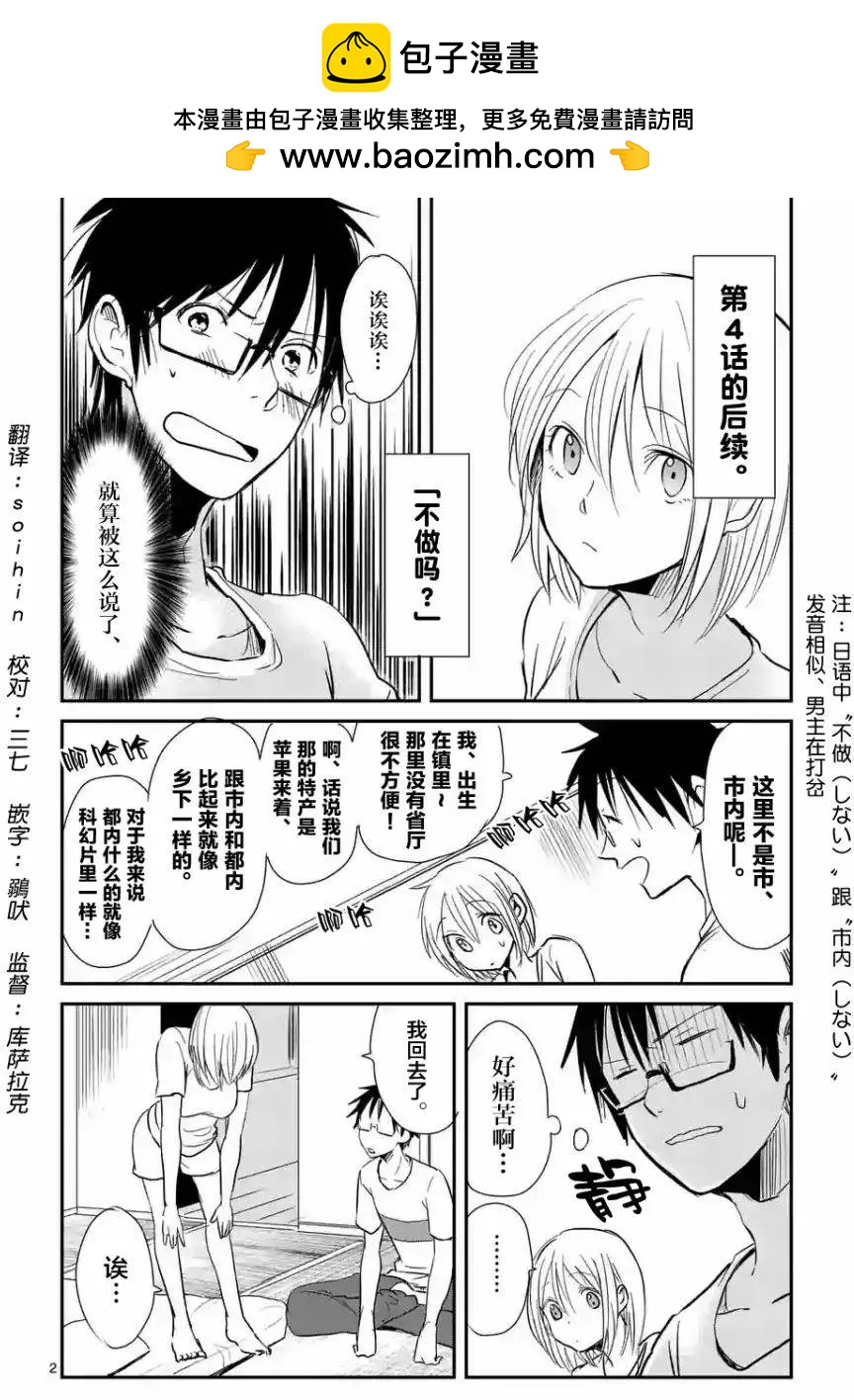 《压胜》第06回 第2页