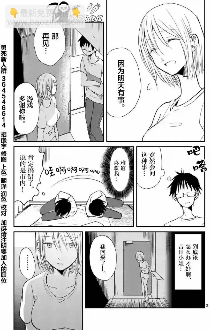 《压胜》第06回 第3页