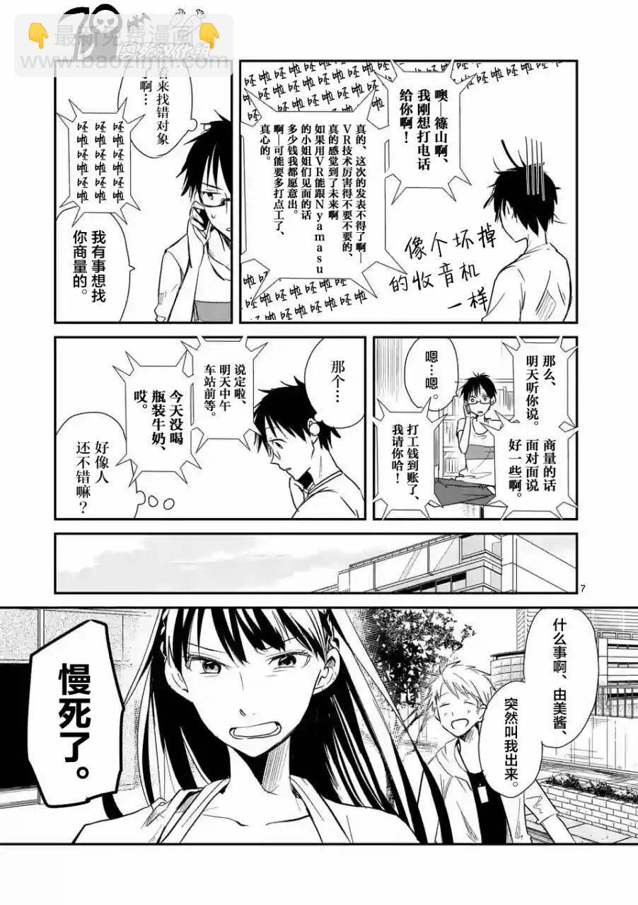 《压胜》第06回 第7页