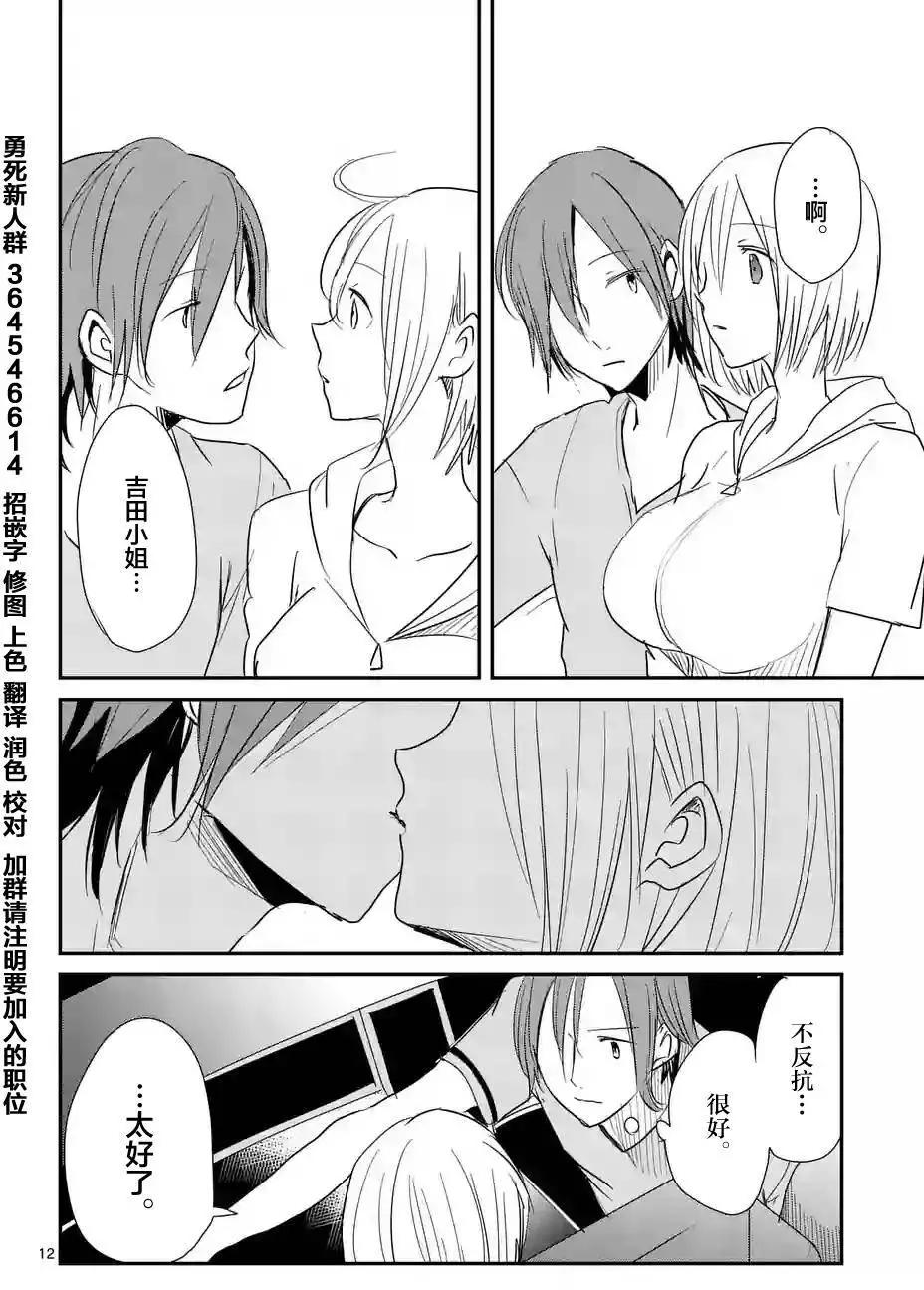 《压胜》第11回 第12页