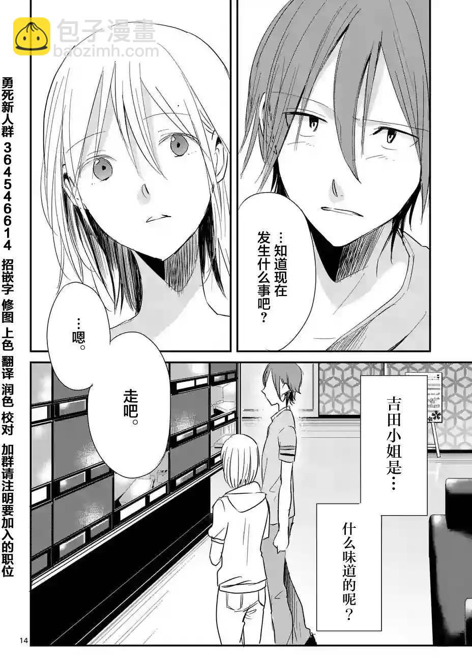 《压胜》第11回 第14页