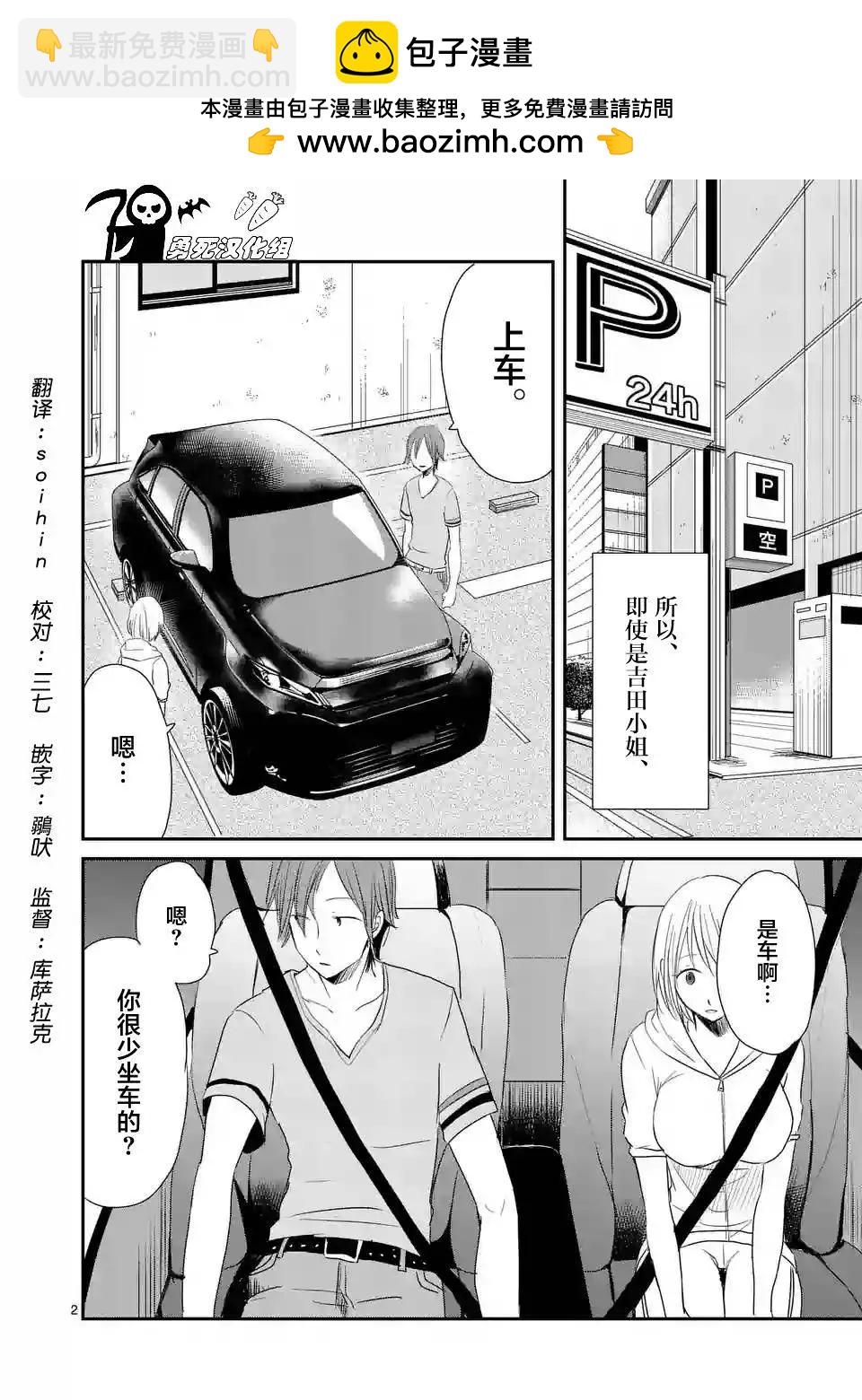 《压胜》第11回 第2页