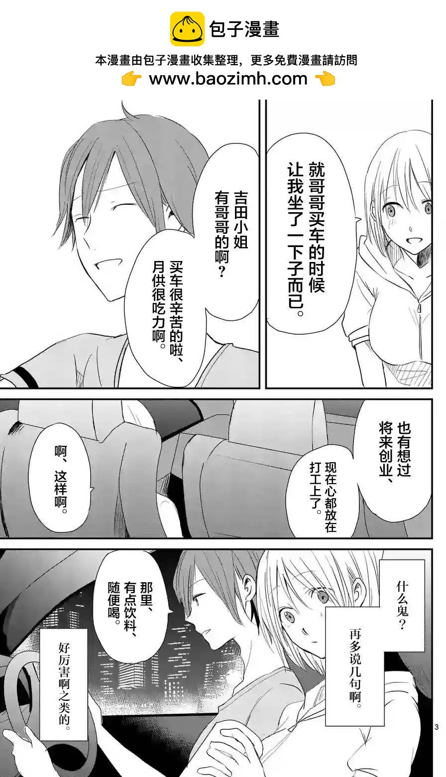《压胜》第11回 第3页