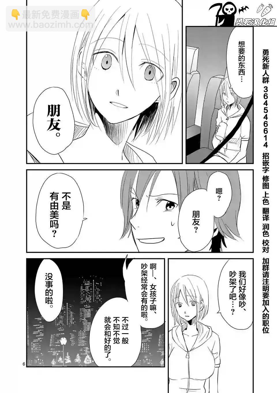 《压胜》第11回 第6页