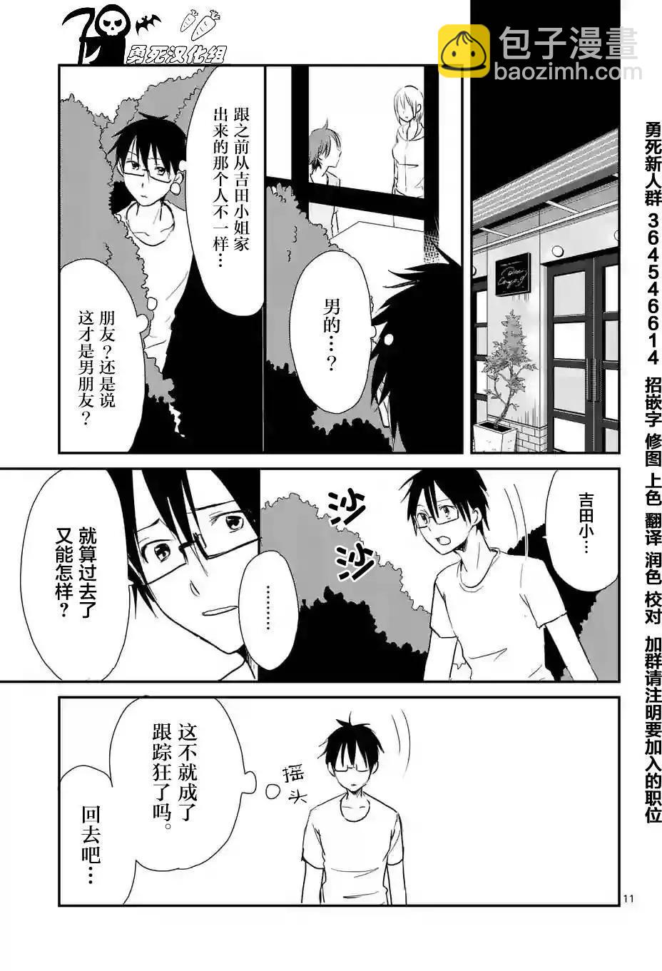 《压胜》第09回 第11页