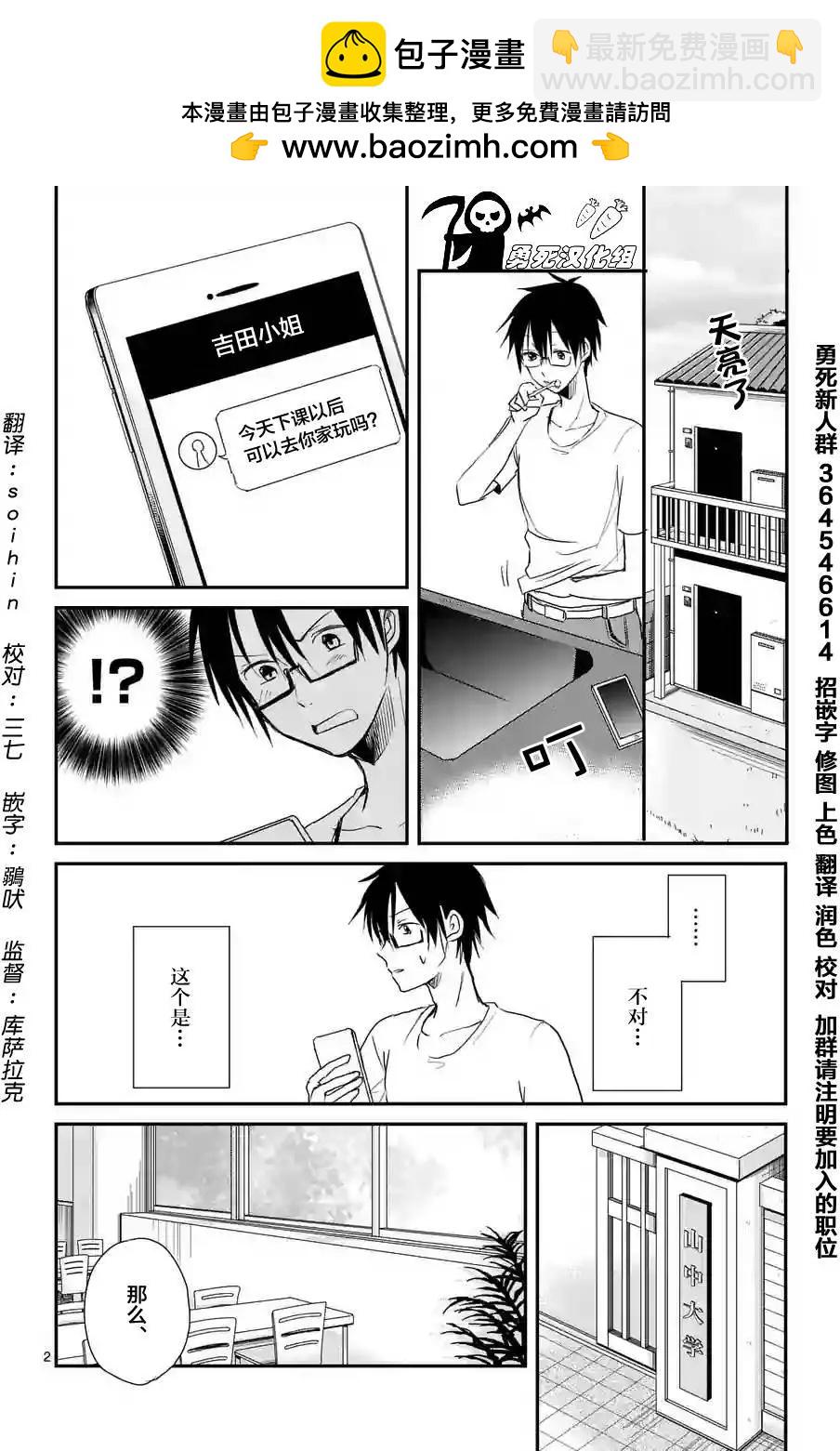 《压胜》第09回 第2页