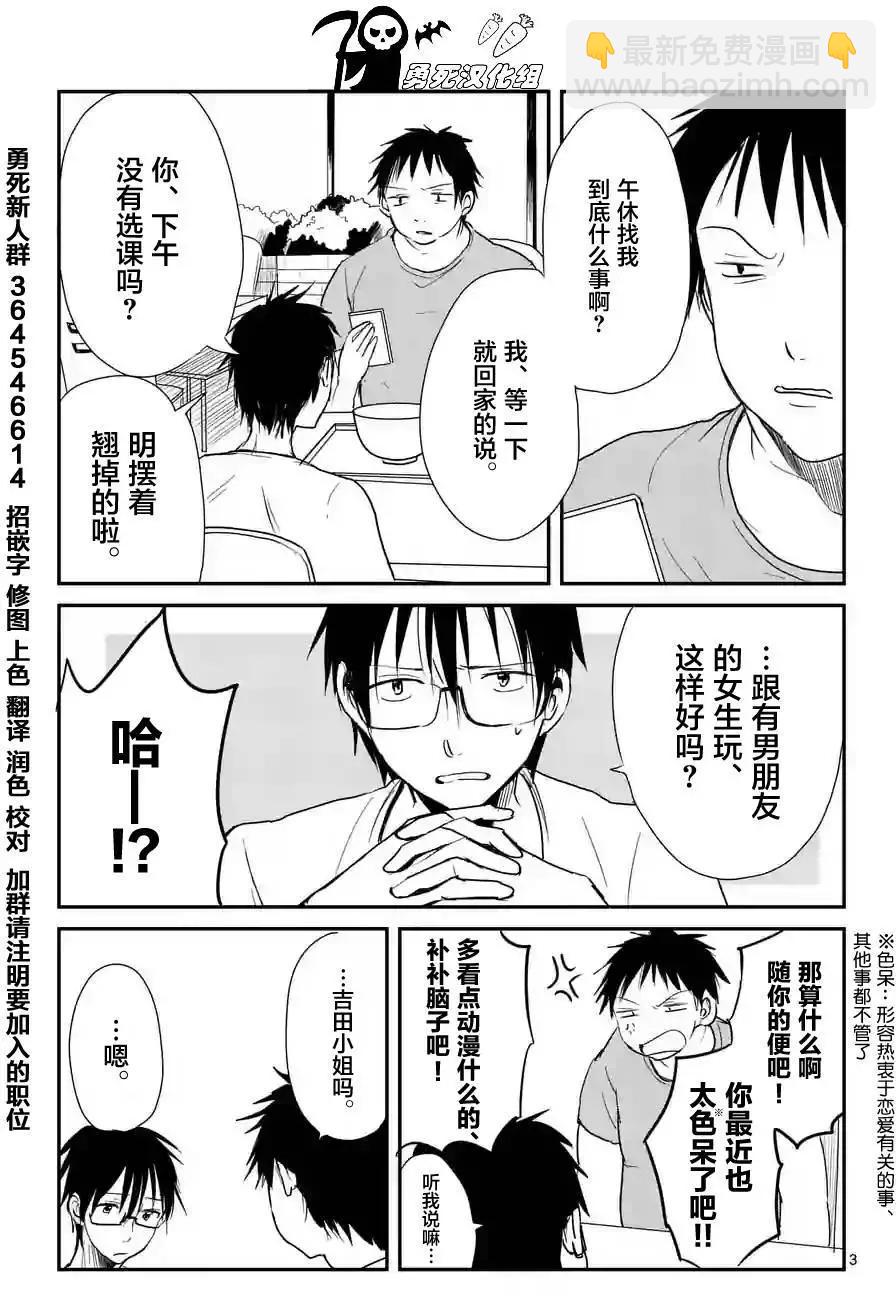 《压胜》第09回 第3页