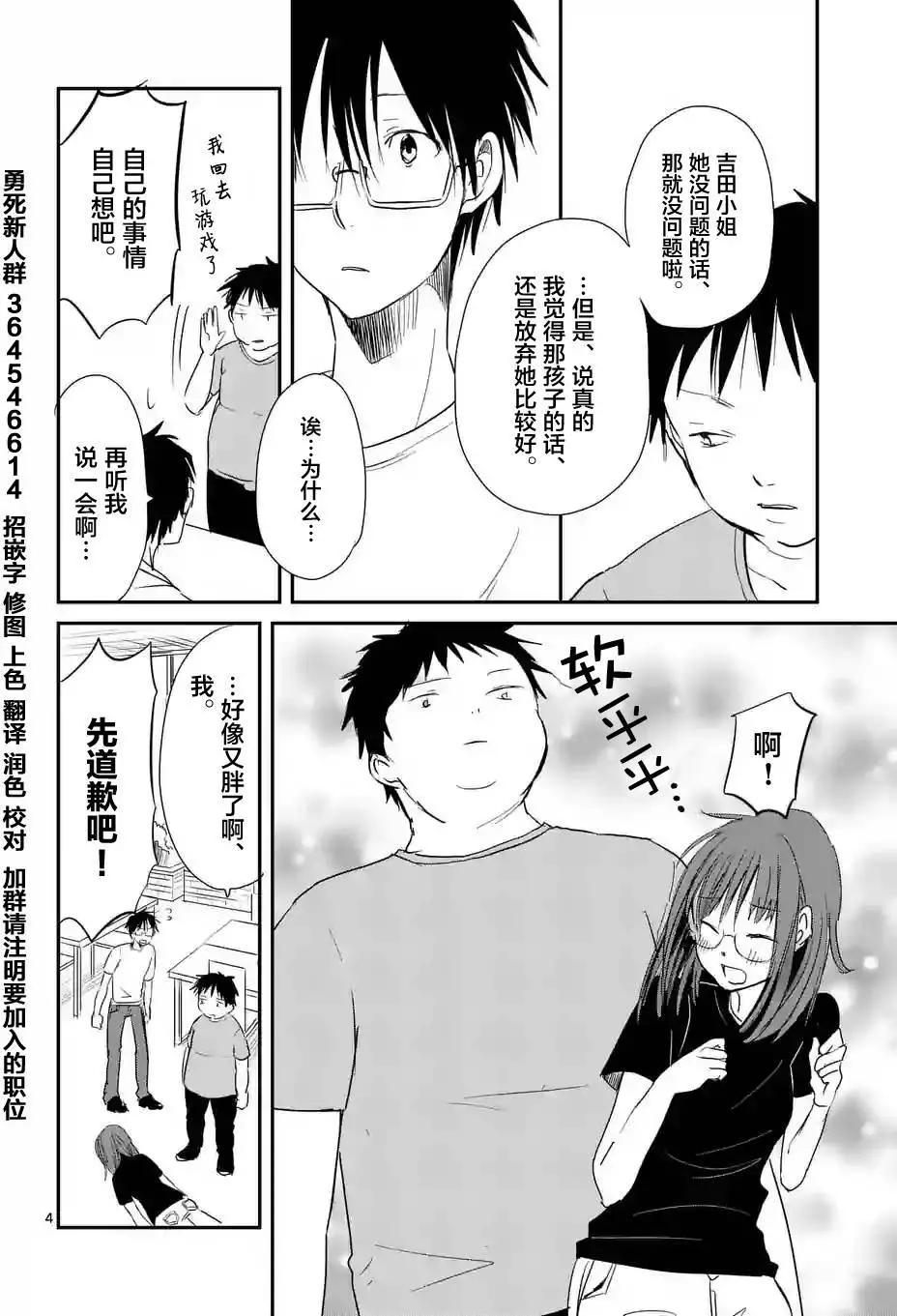 《压胜》第09回 第4页