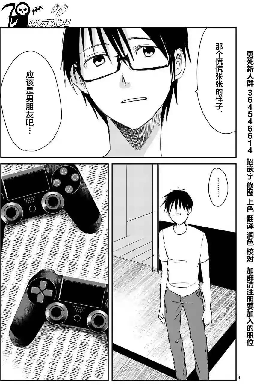 《压胜》第09回 第9页