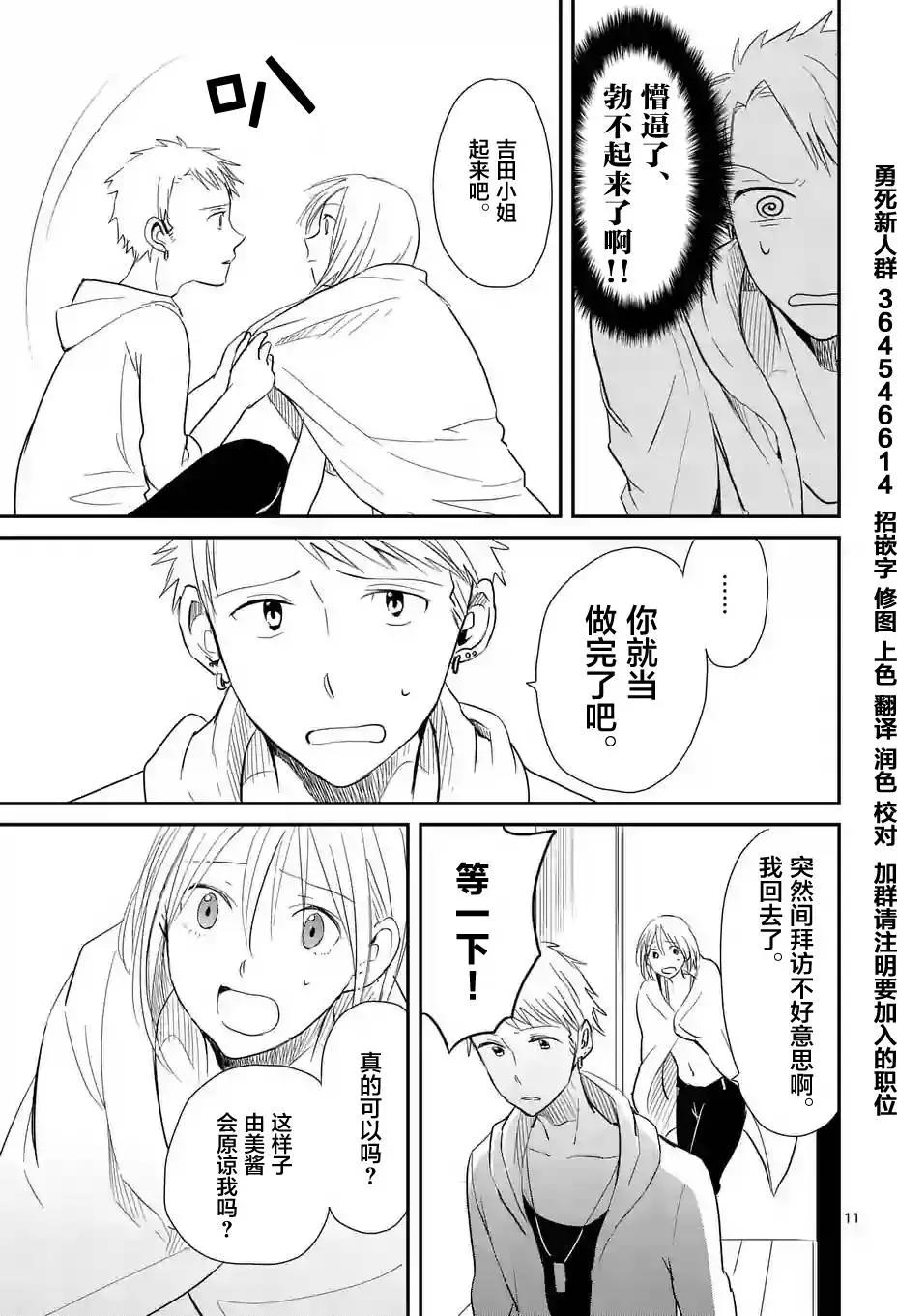 《压胜》第10回 第11页