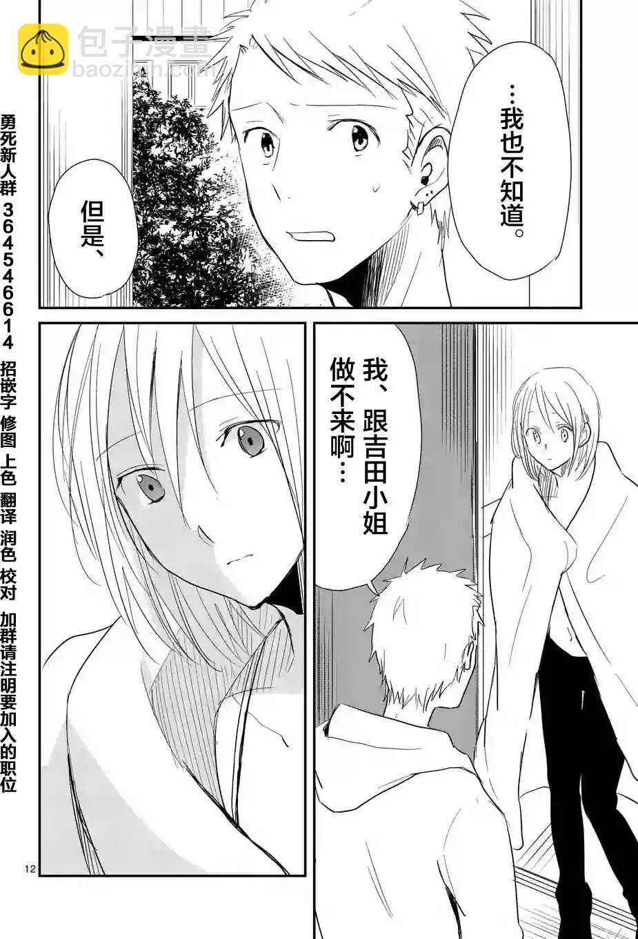 《压胜》第10回 第12页