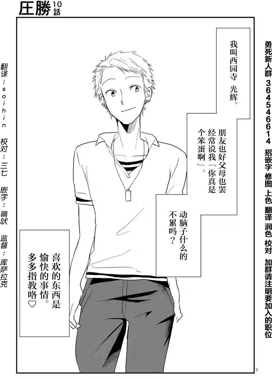 《压胜》第10回 第1页