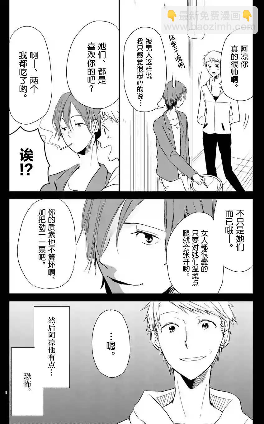 《压胜》第10回 第4页