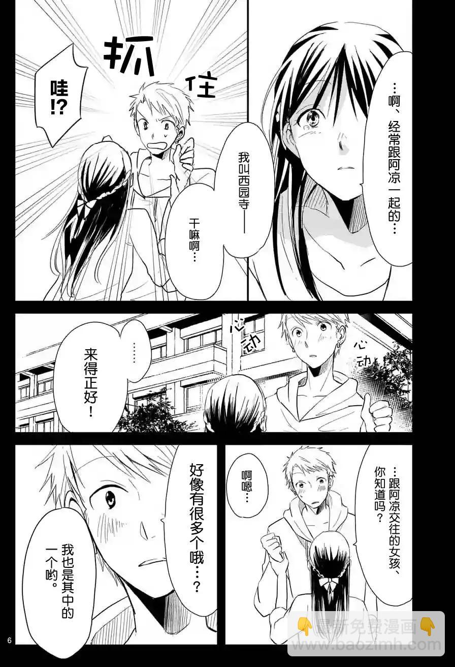 《压胜》第10回 第6页