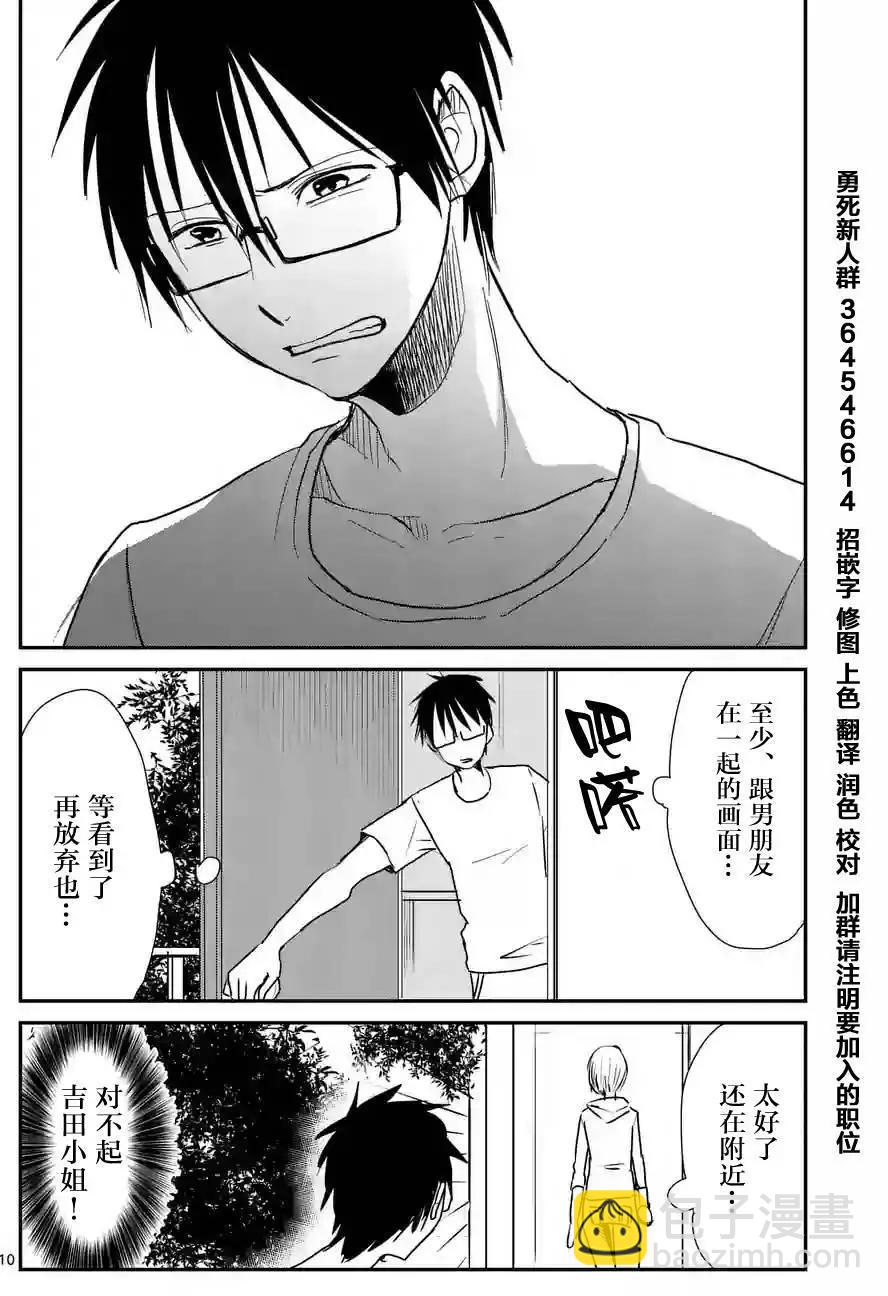 《压胜》第09回 第10页