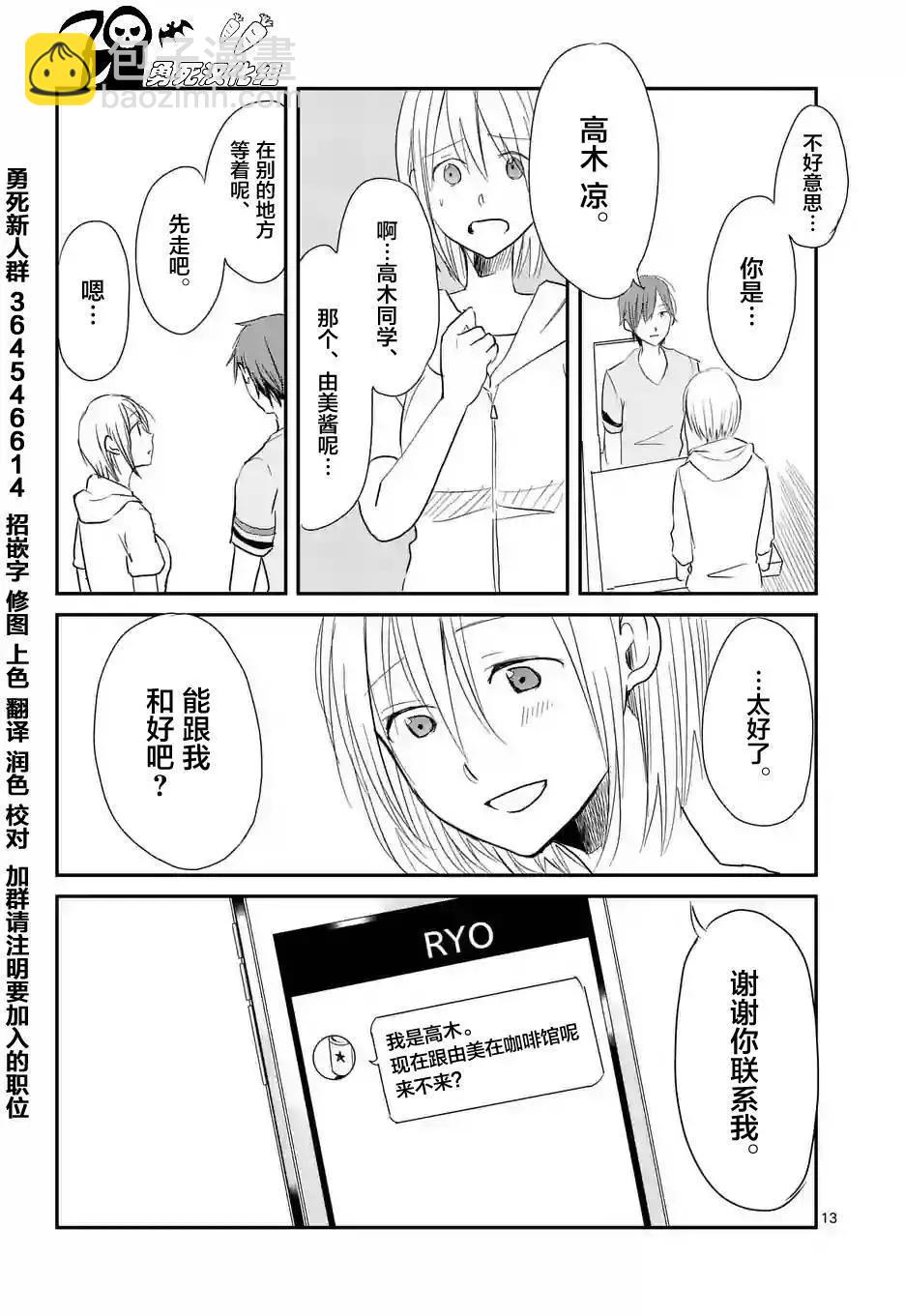 《压胜》第09回 第13页