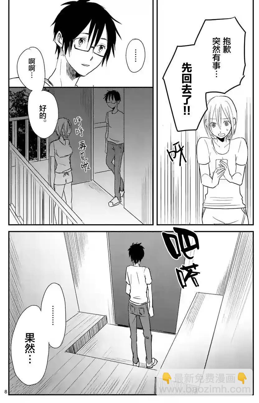 《压胜》第09回 第8页