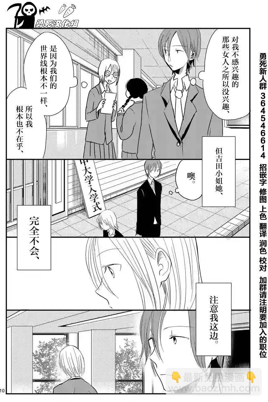 《压胜》第11回 第10页