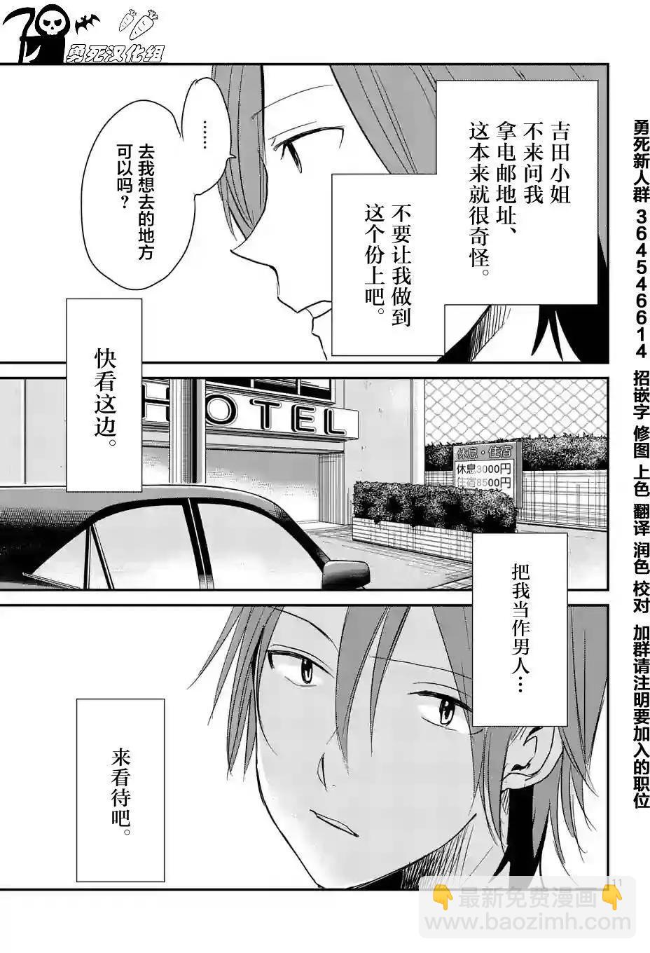《压胜》第11回 第11页