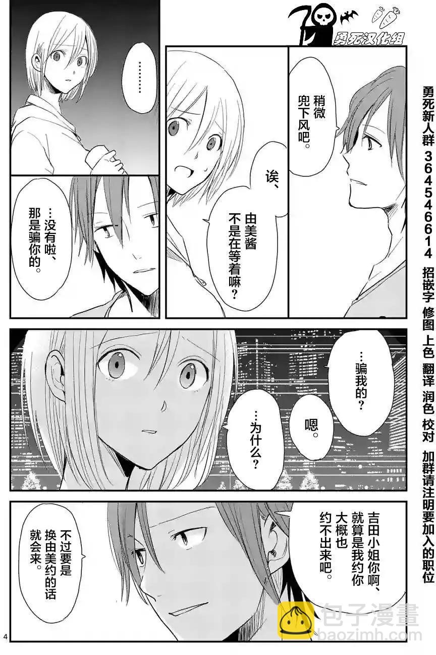 《压胜》第11回 第4页