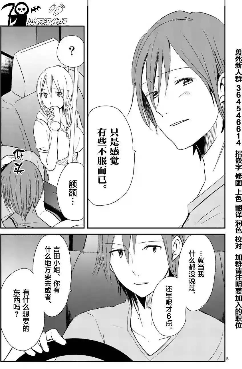 《压胜》第11回 第5页