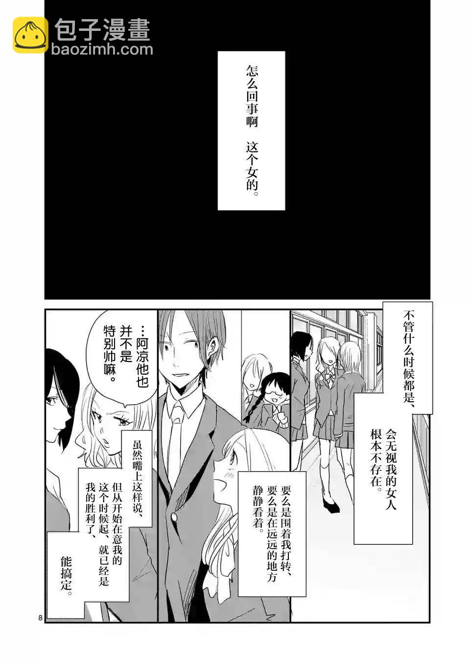《压胜》第11回 第8页