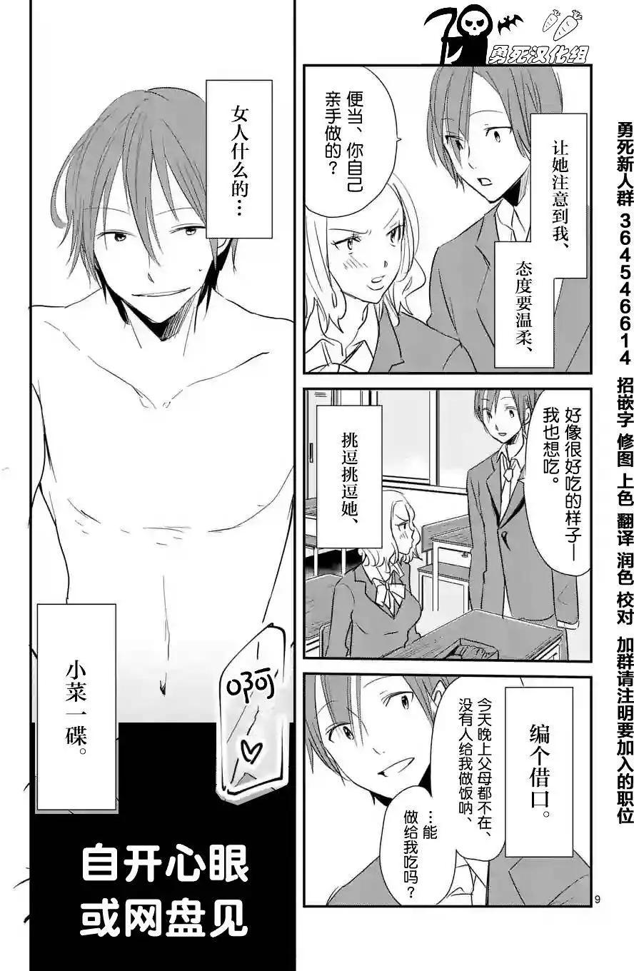 《压胜》第11回 第9页