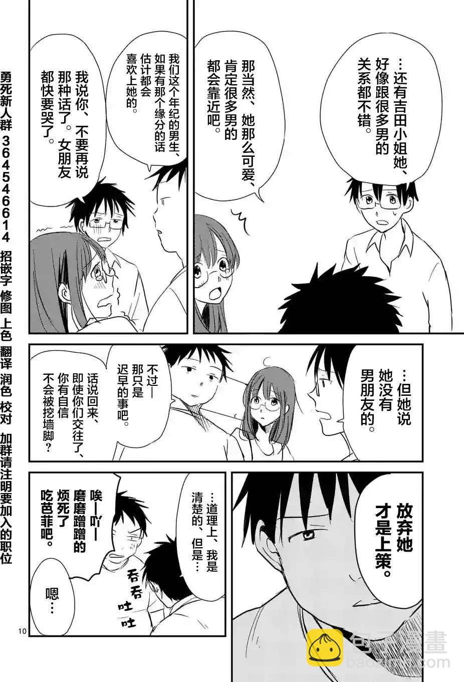 《压胜》第12回 第10页
