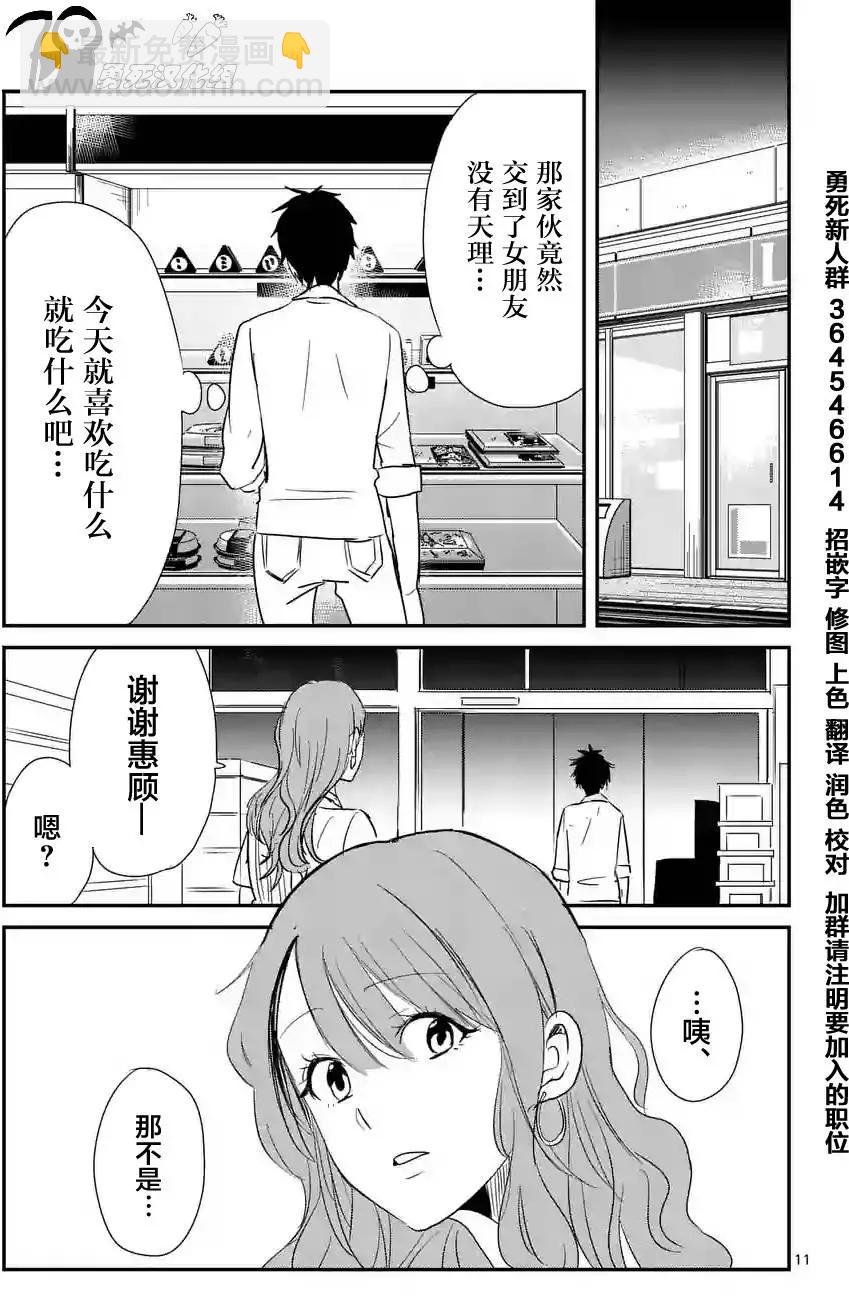 《压胜》第12回 第11页