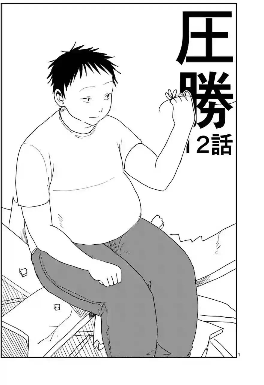 《压胜》第12回 第1页
