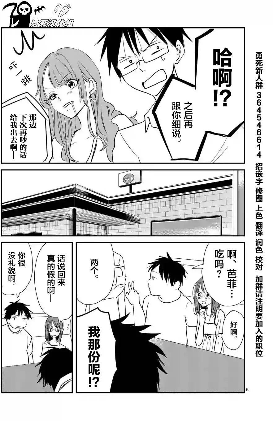 《压胜》第12回 第5页