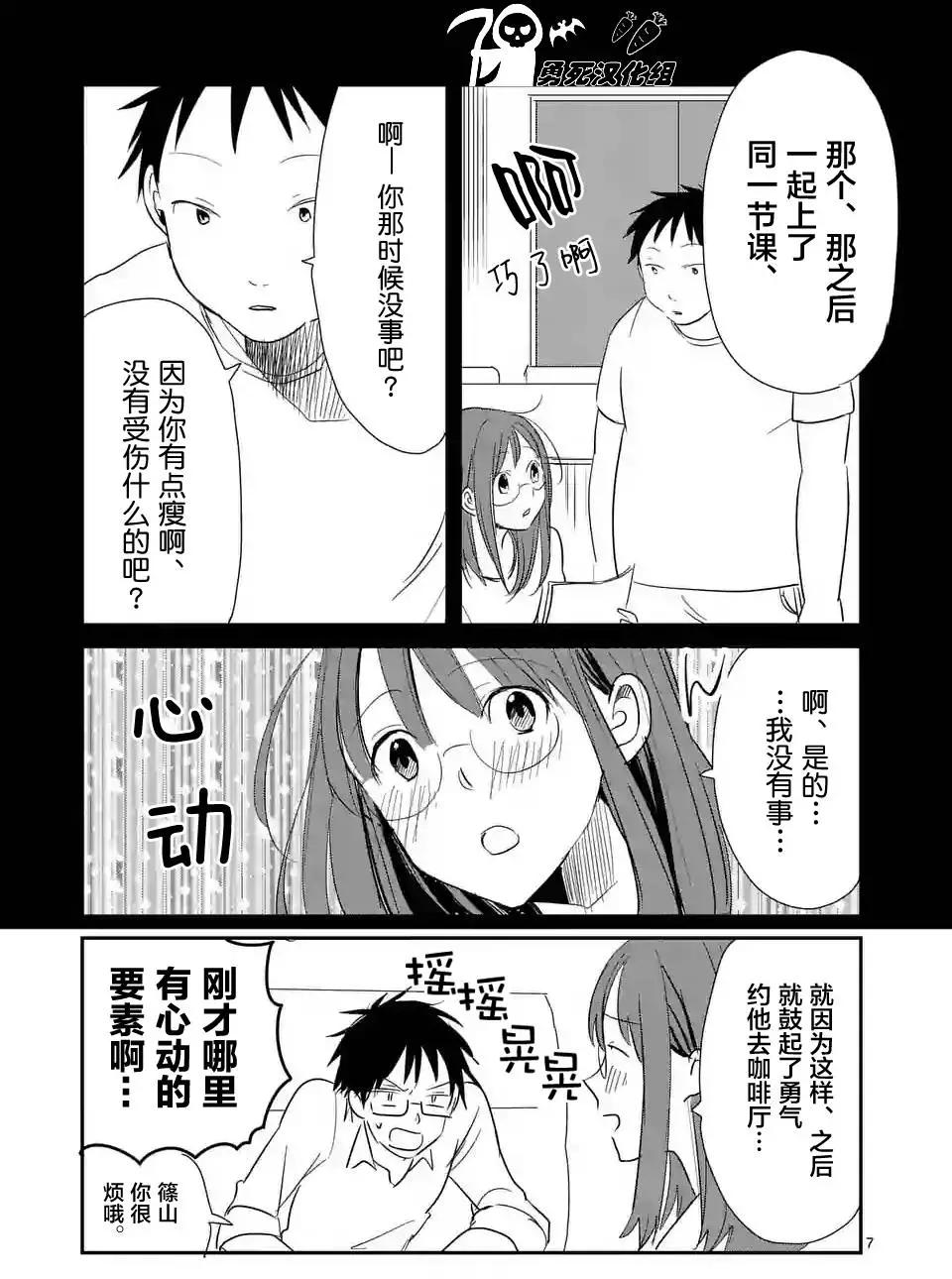 《压胜》第12回 第7页