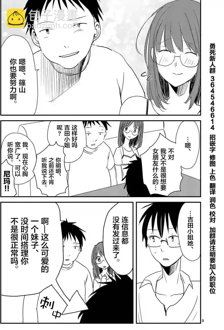 《压胜》第12回 第9页