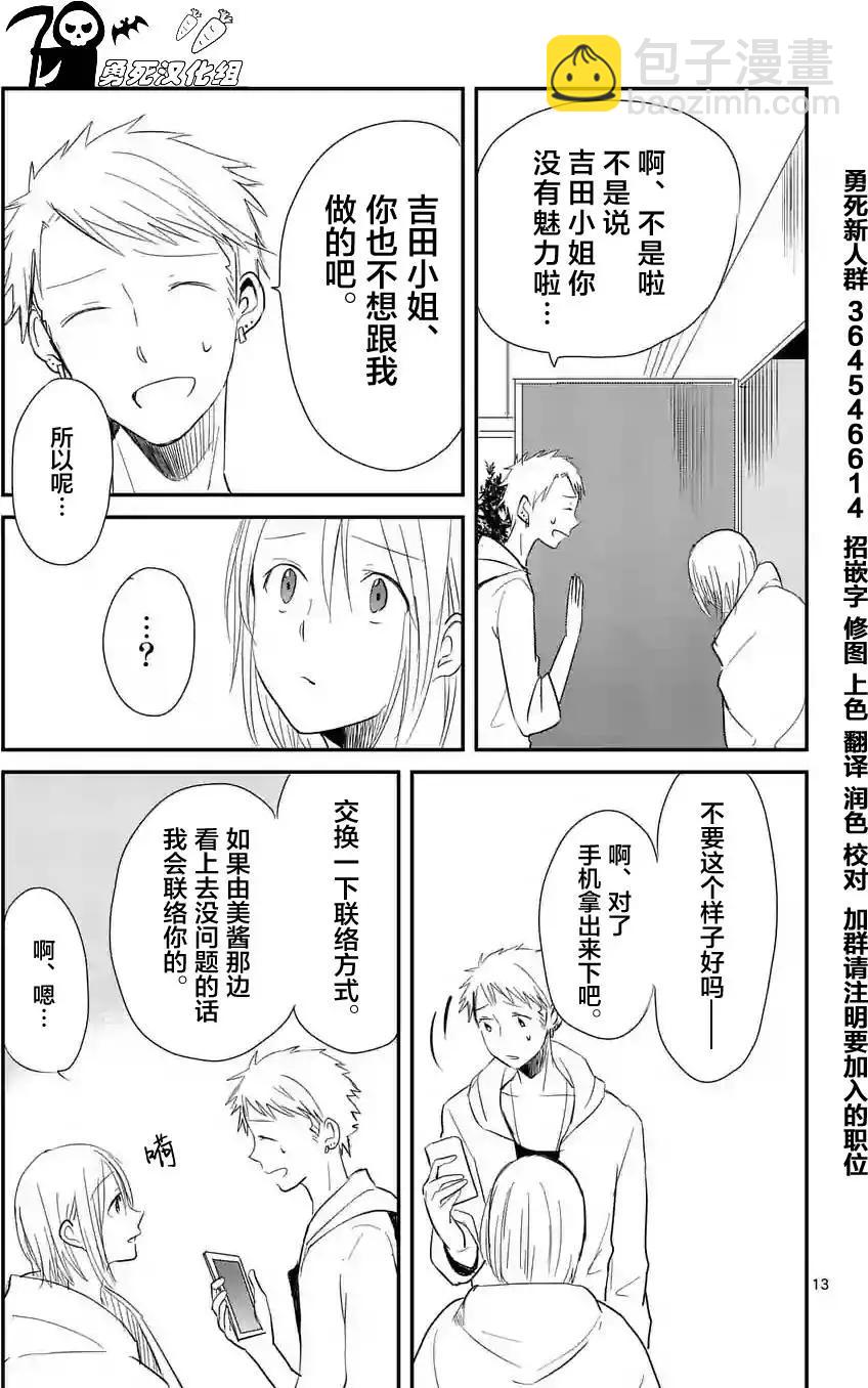 《压胜》第10回 第13页