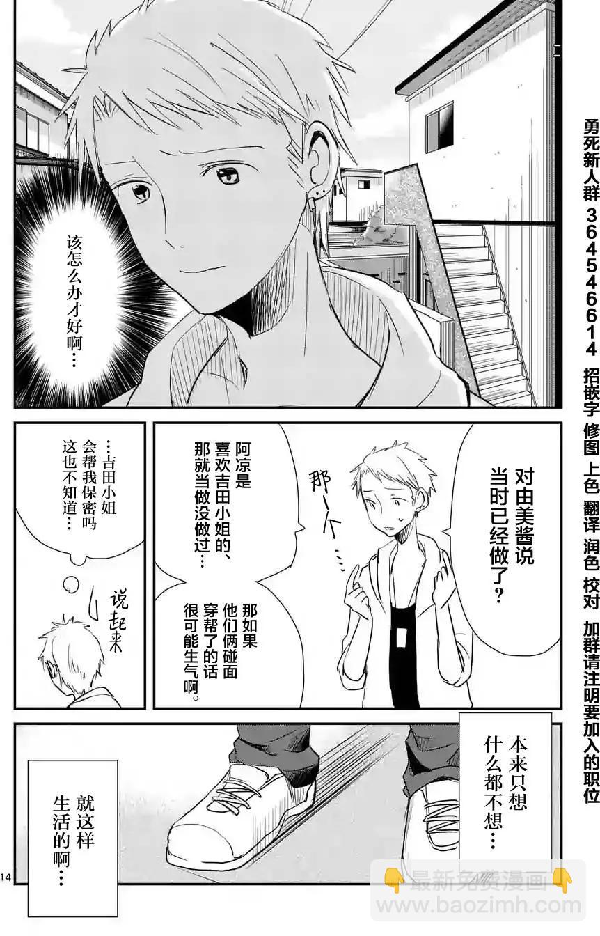 《压胜》第10回 第14页