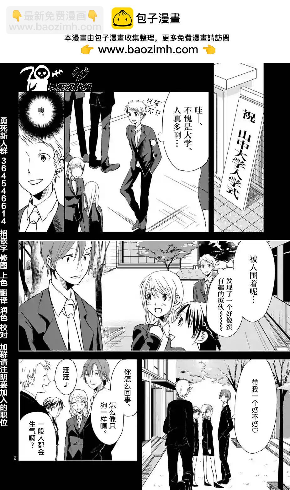 《压胜》第10回 第2页