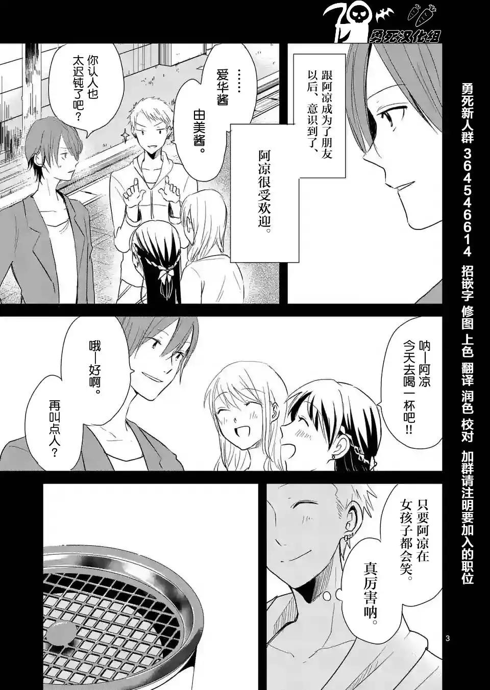 《压胜》第10回 第3页