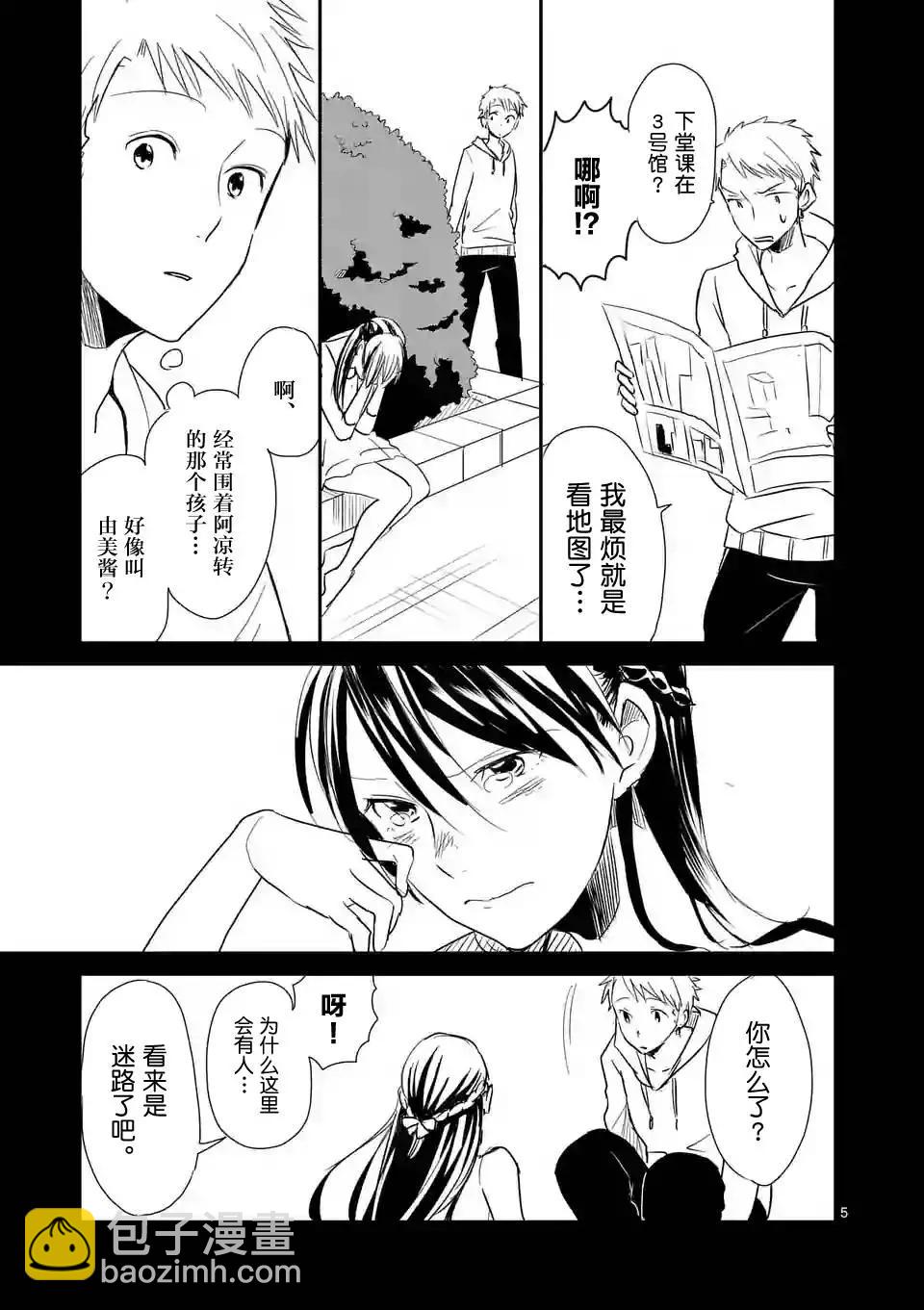 《压胜》第10回 第5页
