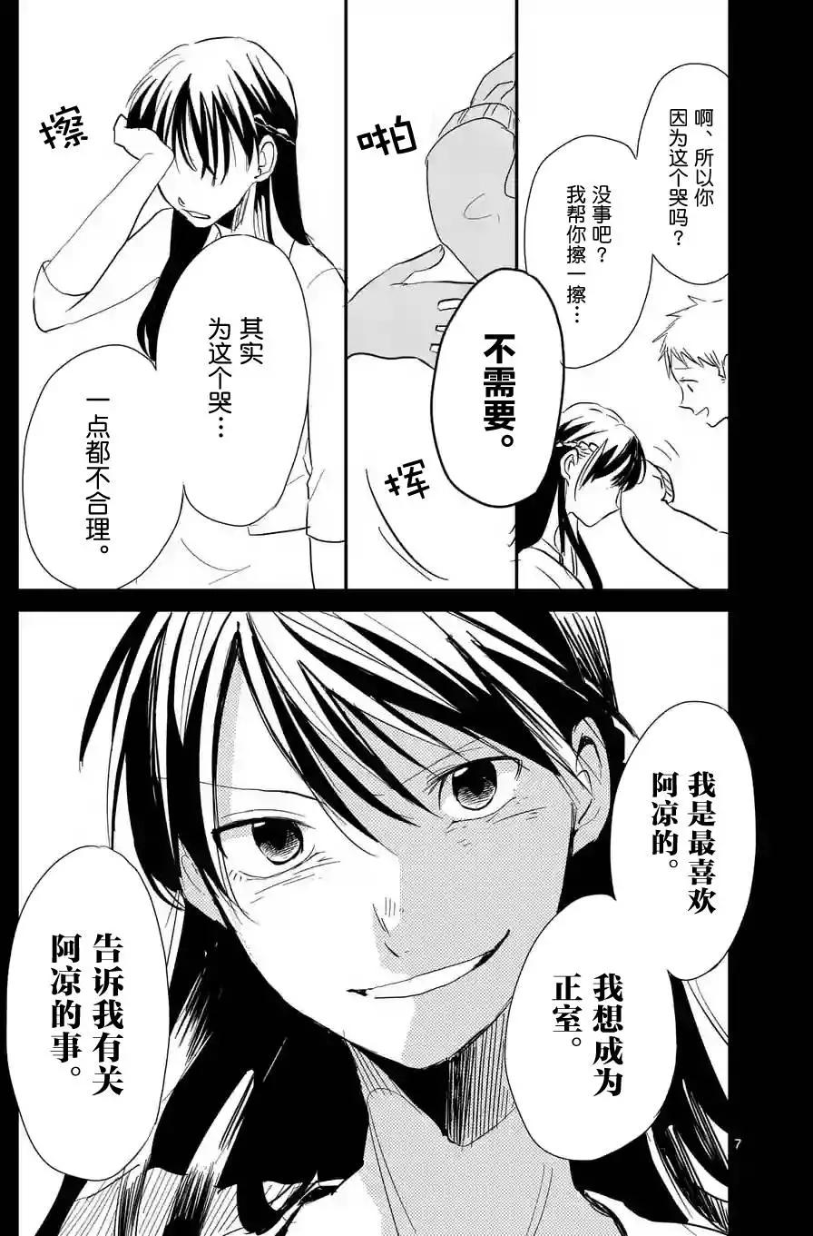 《压胜》第10回 第7页