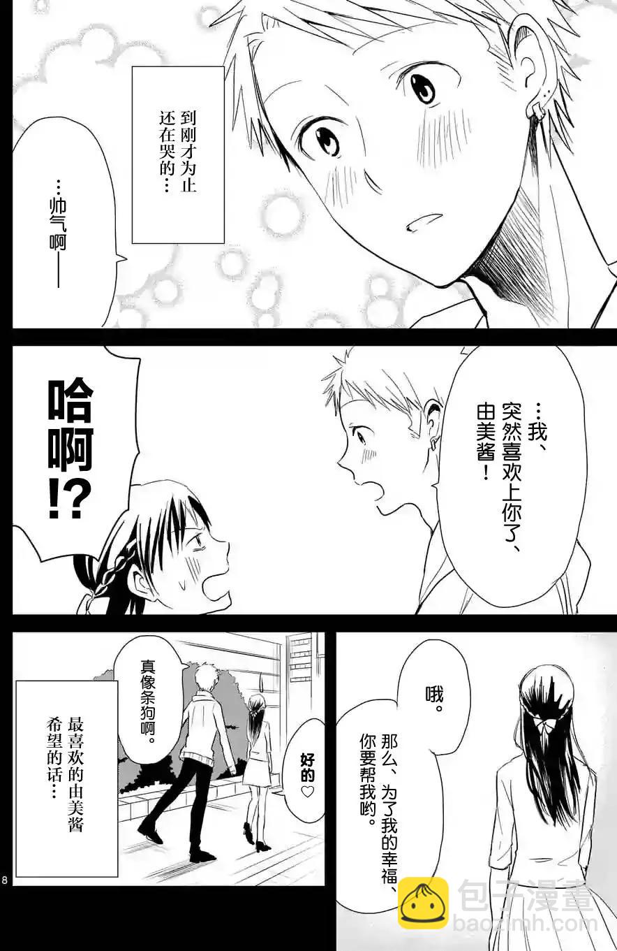 《压胜》第10回 第8页
