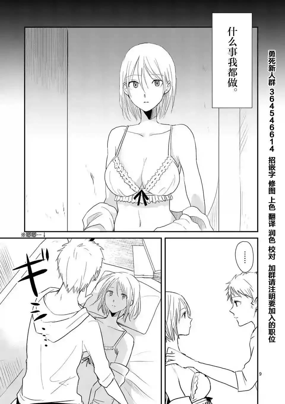 《压胜》第10回 第9页